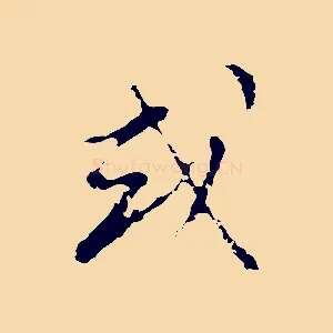 或