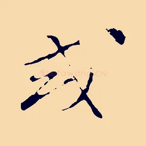 或