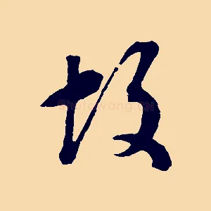 故