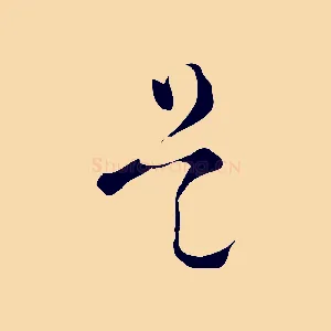 是