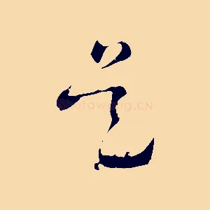 是