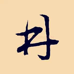 林