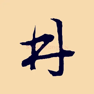 林