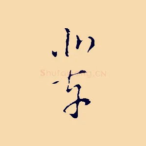 業