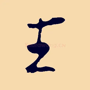 生
