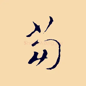 當