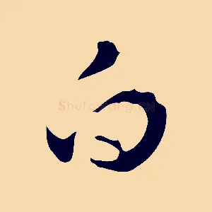 白
