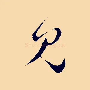見