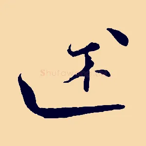 述