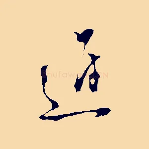 進