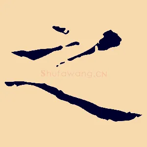 之