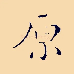 原