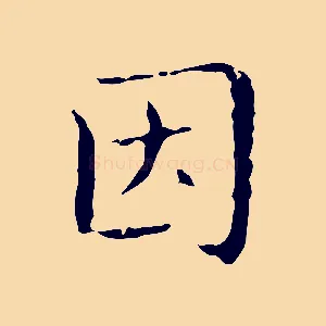 因