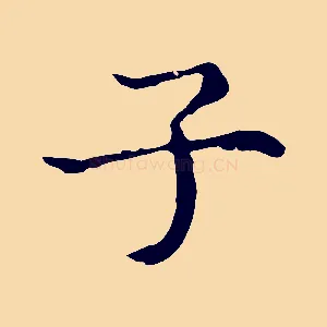 子