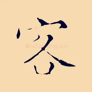 客
