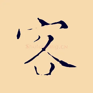 客