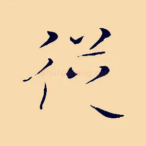 從