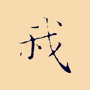 我