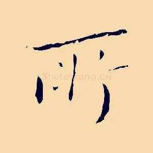 所