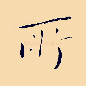 所