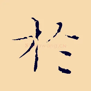於