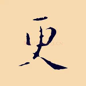 更