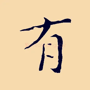 有