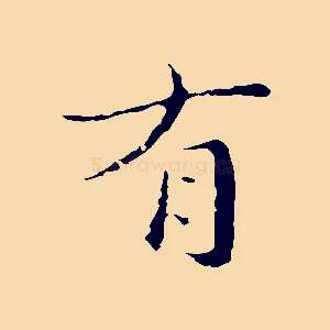 有