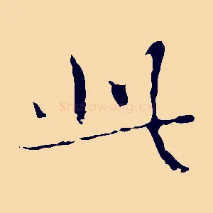 此