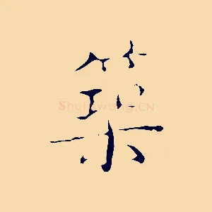 築