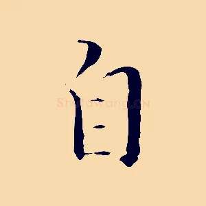 自