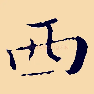 西