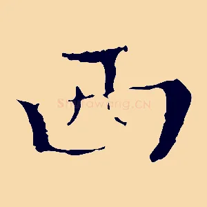 西