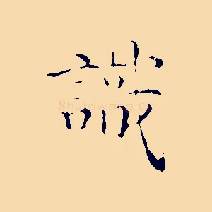 識