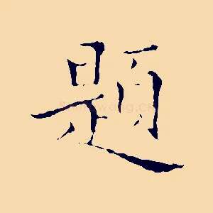 題