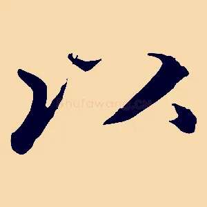 以