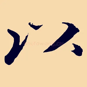 以