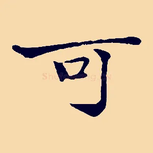 可