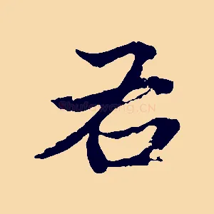 右
