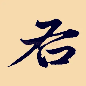 右