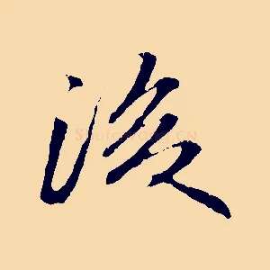 後