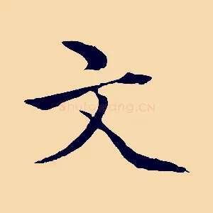 文