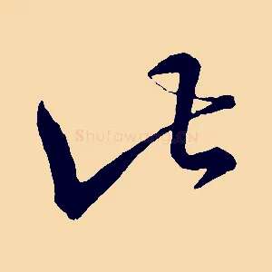 此