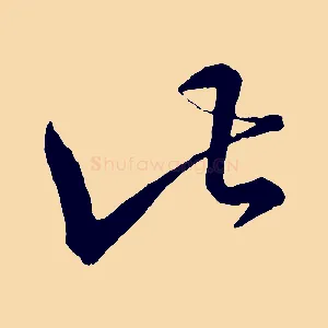 此