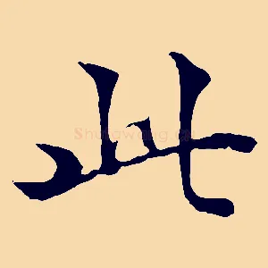 此