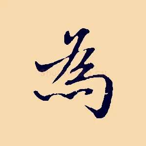 為