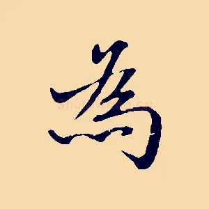 為