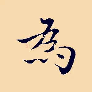 為