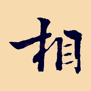 相