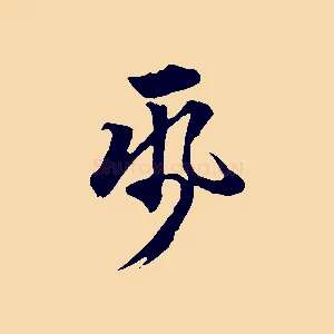紙